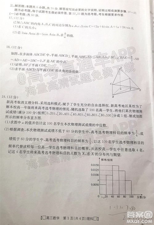 2022届吉林金太阳高三12月联考理科数学试题及答案