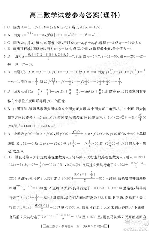 2022届吉林金太阳高三12月联考理科数学试题及答案