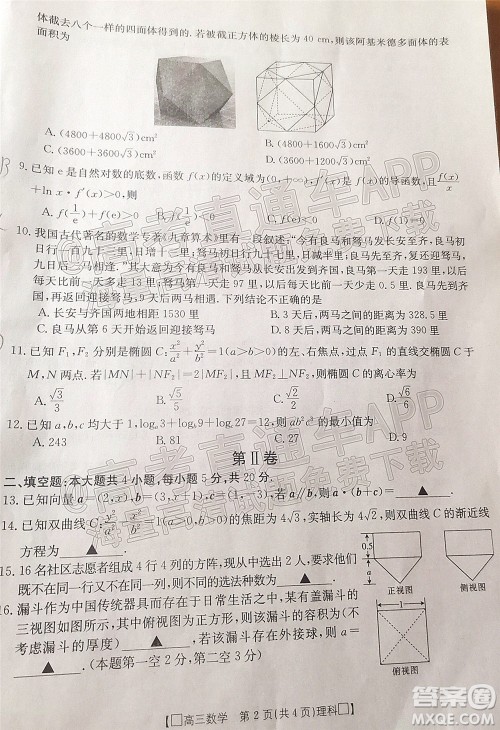 2022届吉林金太阳高三12月联考理科数学试题及答案