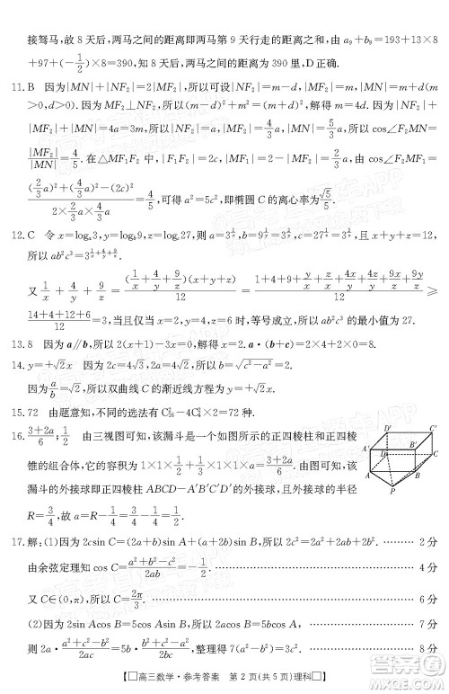 2022届吉林金太阳高三12月联考理科数学试题及答案