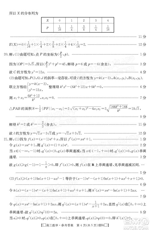 2022届吉林金太阳高三12月联考理科数学试题及答案