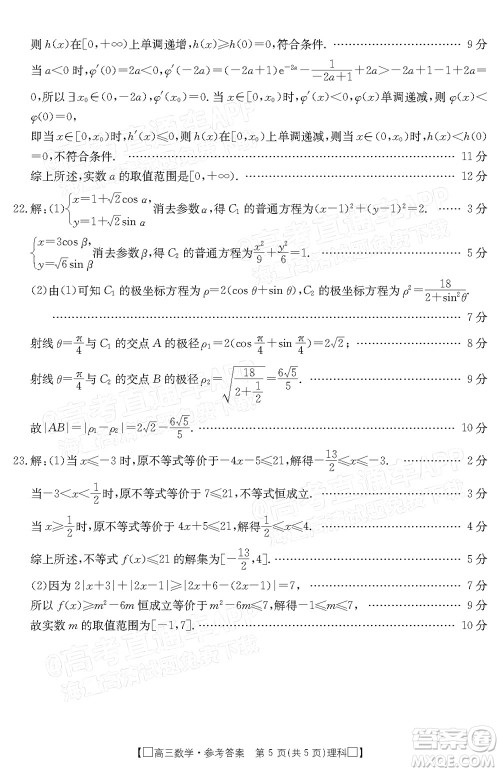 2022届吉林金太阳高三12月联考理科数学试题及答案