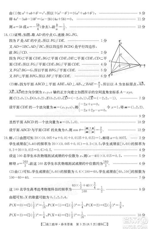 2022届吉林金太阳高三12月联考理科数学试题及答案