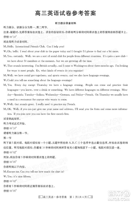 2022届吉林金太阳高三12月联考英语试题及答案 2022届吉林金太阳高三12月联考英语试题及答案