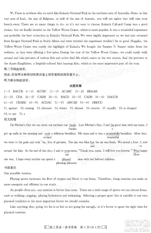 2022届吉林金太阳高三12月联考英语试题及答案 2022届吉林金太阳高三12月联考英语试题及答案