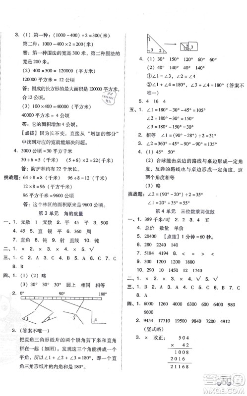 吉林教育出版社2021荣德基好卷四年级数学上册R人教版答案 吉林教育出版社2021荣德基好卷四年级数学上册R人教版答案