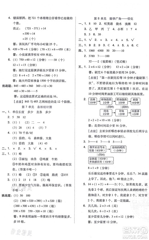吉林教育出版社2021荣德基好卷四年级数学上册R人教版答案 吉林教育出版社2021荣德基好卷四年级数学上册R人教版答案