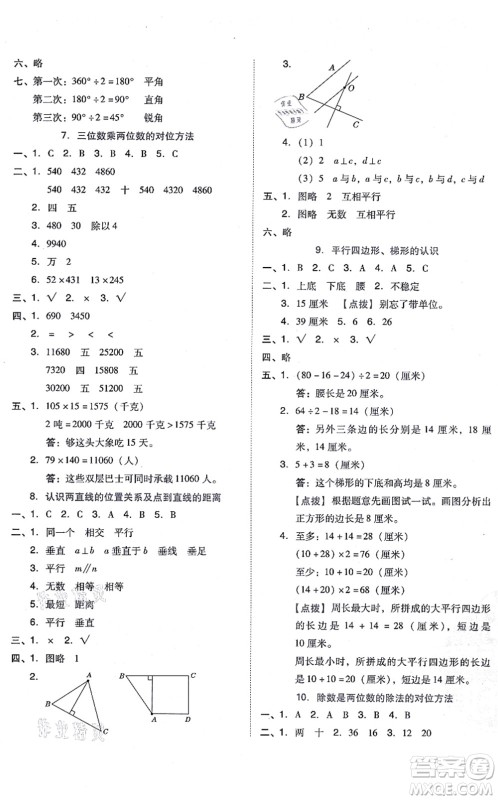 吉林教育出版社2021荣德基好卷四年级数学上册R人教版答案