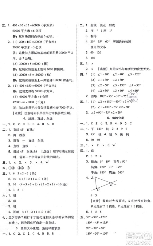 吉林教育出版社2021荣德基好卷四年级数学上册R人教版答案 吉林教育出版社2021荣德基好卷四年级数学上册R人教版答案