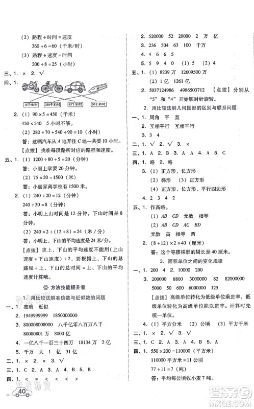 吉林教育出版社2021荣德基好卷四年级数学上册R人教版答案