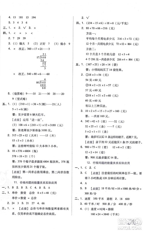 吉林教育出版社2021荣德基好卷四年级数学上册R人教版答案 吉林教育出版社2021荣德基好卷四年级数学上册R人教版答案