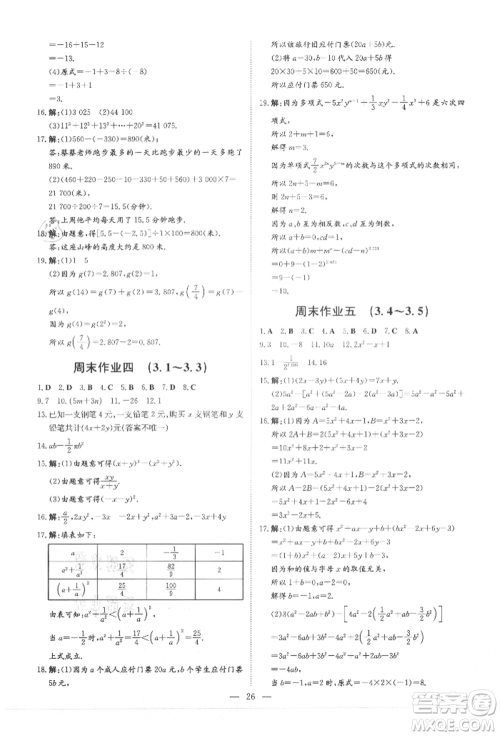 吉林教育出版社2021练案课时作业本七年级数学上册北师大版参考答案