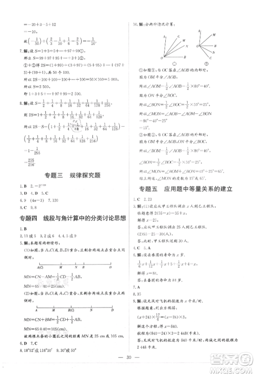 吉林教育出版社2021练案课时作业本七年级数学上册北师大版参考答案