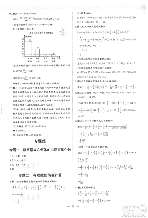 吉林教育出版社2021练案课时作业本七年级数学上册北师大版参考答案