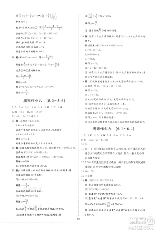 吉林教育出版社2021练案课时作业本七年级数学上册北师大版参考答案