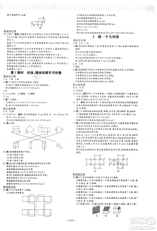 吉林教育出版社2021练案课时作业本七年级数学上册北师大版参考答案