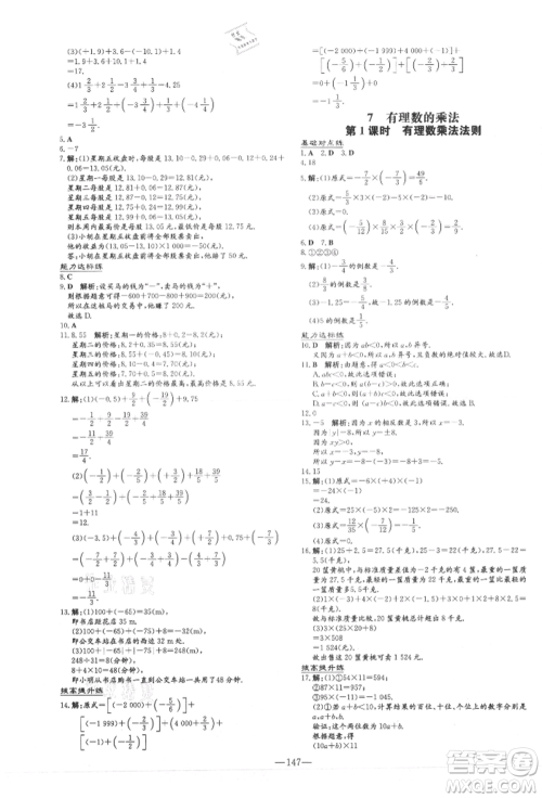 吉林教育出版社2021练案课时作业本七年级数学上册北师大版参考答案