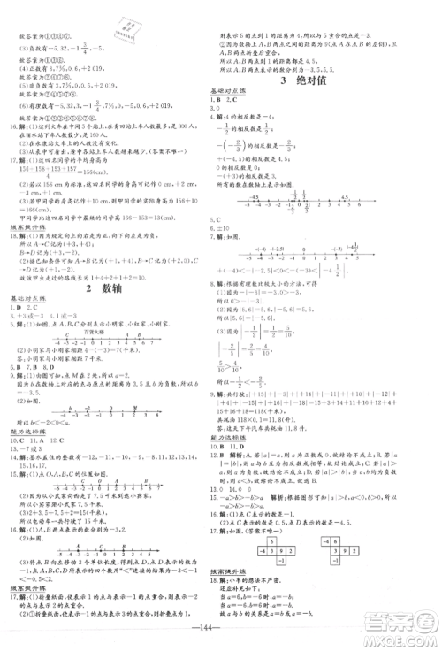 吉林教育出版社2021练案课时作业本七年级数学上册北师大版参考答案