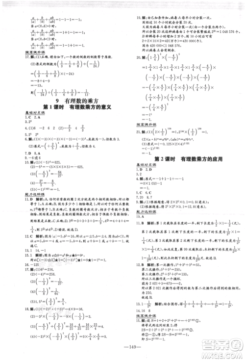 吉林教育出版社2021练案课时作业本七年级数学上册北师大版参考答案