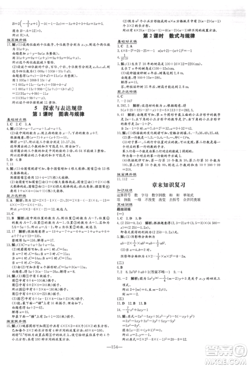 吉林教育出版社2021练案课时作业本七年级数学上册北师大版参考答案