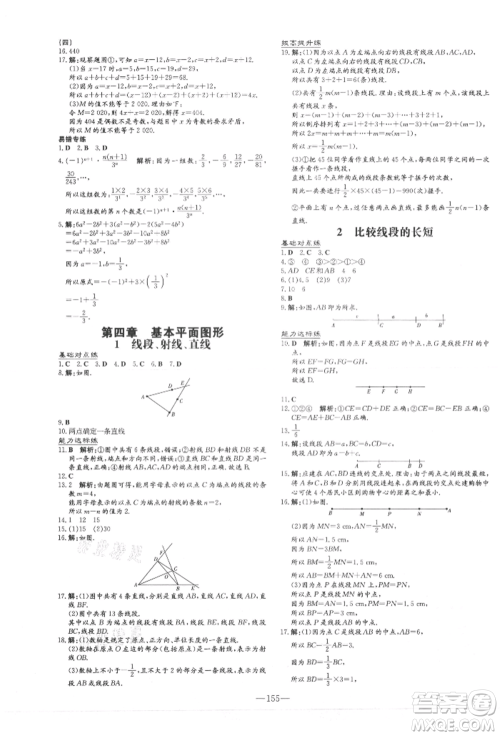 吉林教育出版社2021练案课时作业本七年级数学上册北师大版参考答案