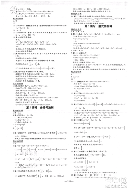 吉林教育出版社2021练案课时作业本七年级数学上册北师大版参考答案