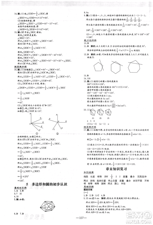 吉林教育出版社2021练案课时作业本七年级数学上册北师大版参考答案