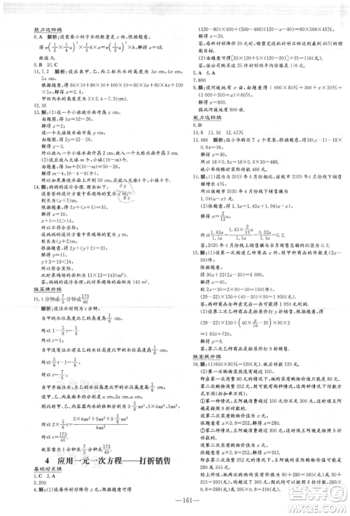 吉林教育出版社2021练案课时作业本七年级数学上册北师大版参考答案