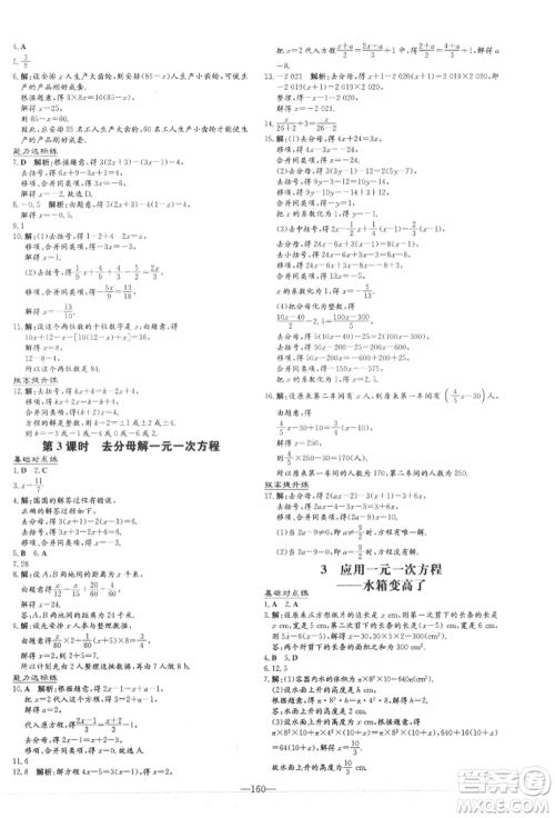 吉林教育出版社2021练案课时作业本七年级数学上册北师大版参考答案