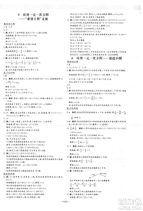 吉林教育出版社2021练案课时作业本七年级数学上册北师大版参考答案