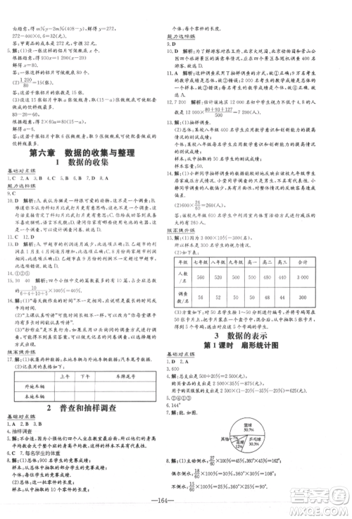 吉林教育出版社2021练案课时作业本七年级数学上册北师大版参考答案