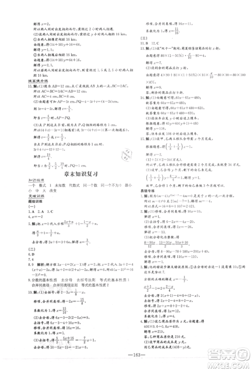 吉林教育出版社2021练案课时作业本七年级数学上册北师大版参考答案