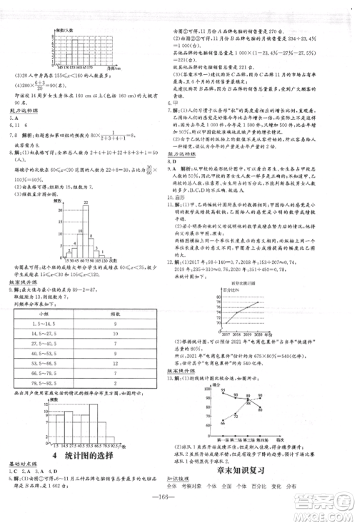 吉林教育出版社2021练案课时作业本七年级数学上册北师大版参考答案