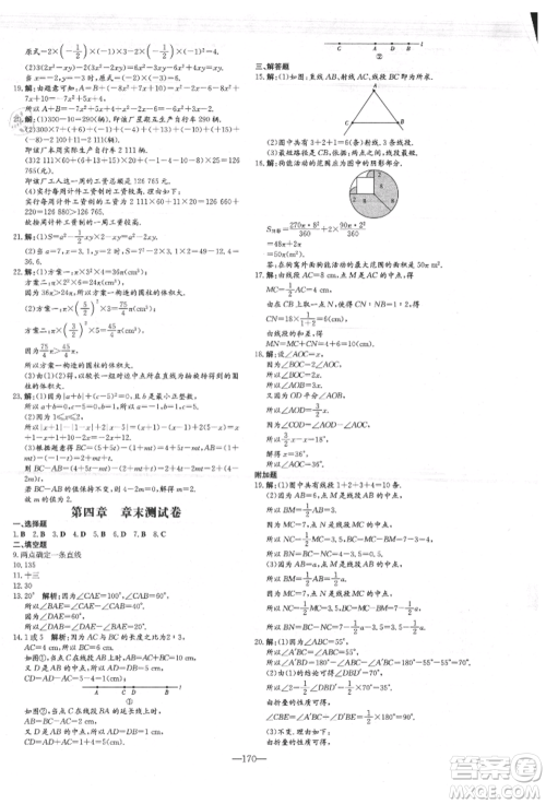 吉林教育出版社2021练案课时作业本七年级数学上册北师大版参考答案