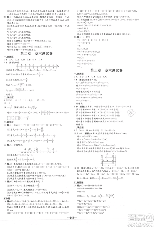 吉林教育出版社2021练案课时作业本七年级数学上册北师大版参考答案