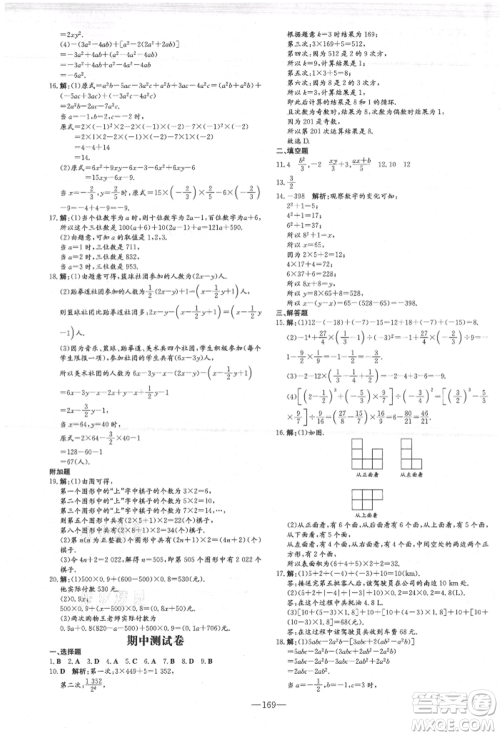 吉林教育出版社2021练案课时作业本七年级数学上册北师大版参考答案