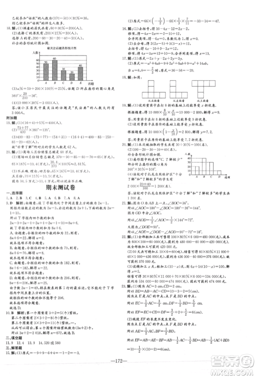 吉林教育出版社2021练案课时作业本七年级数学上册北师大版参考答案