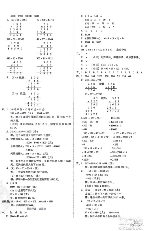 安徽教育出版社2021荣德基好卷四年级数学上册BS北师版答案