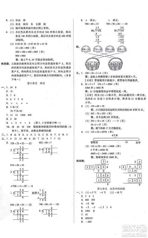 安徽教育出版社2021荣德基好卷四年级数学上册BS北师版答案