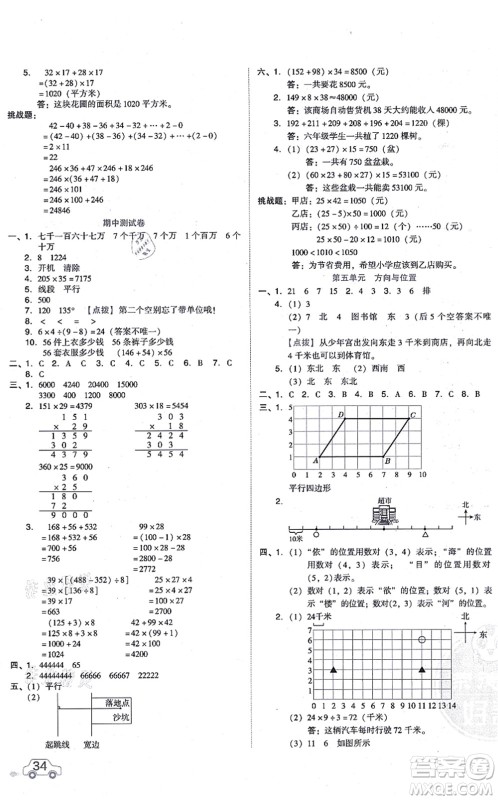 安徽教育出版社2021荣德基好卷四年级数学上册BS北师版答案