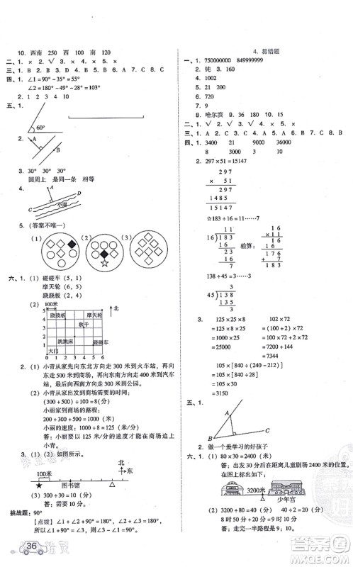 安徽教育出版社2021荣德基好卷四年级数学上册BS北师版答案