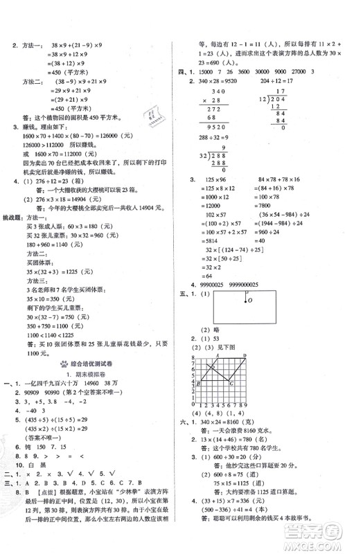 安徽教育出版社2021荣德基好卷四年级数学上册BS北师版答案