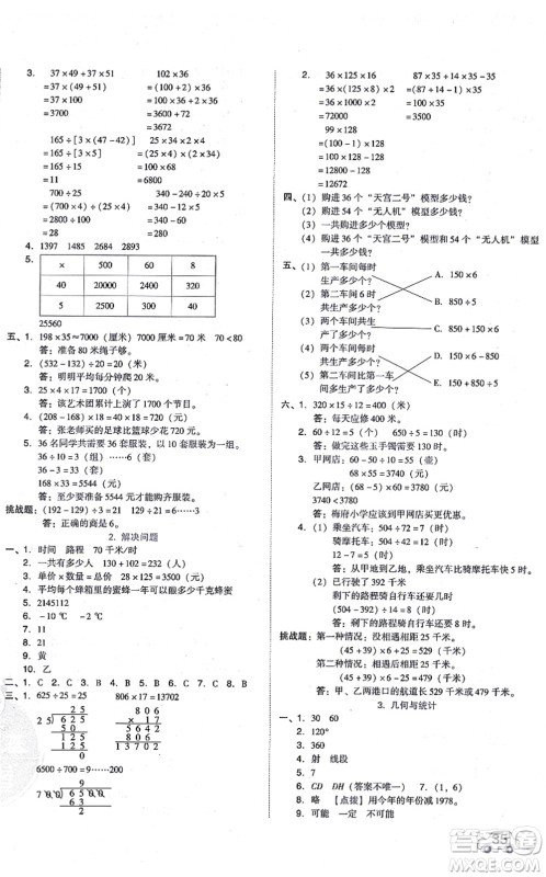 安徽教育出版社2021荣德基好卷四年级数学上册BS北师版答案