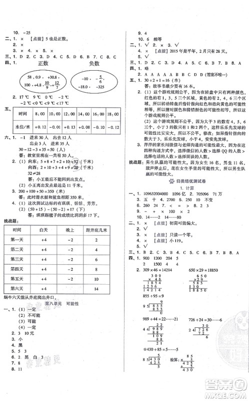 安徽教育出版社2021荣德基好卷四年级数学上册BS北师版答案 安徽教育出版社2021荣德基好卷四年级数学上册BS北师版答案