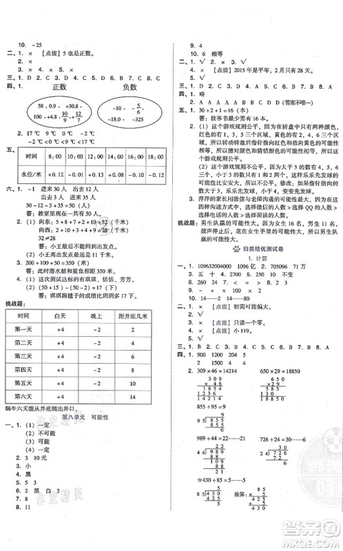 安徽教育出版社2021荣德基好卷四年级数学上册BS北师版答案