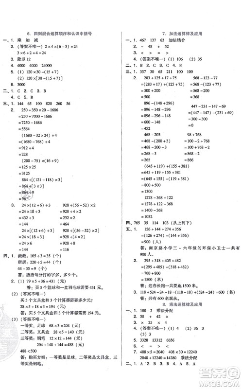 安徽教育出版社2021荣德基好卷四年级数学上册BS北师版答案