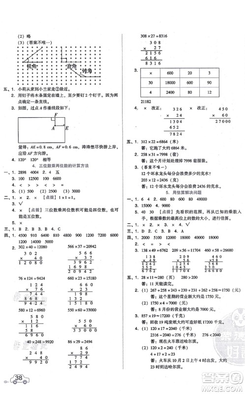 安徽教育出版社2021荣德基好卷四年级数学上册BS北师版答案