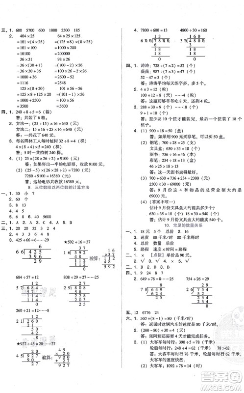 安徽教育出版社2021荣德基好卷四年级数学上册BS北师版答案