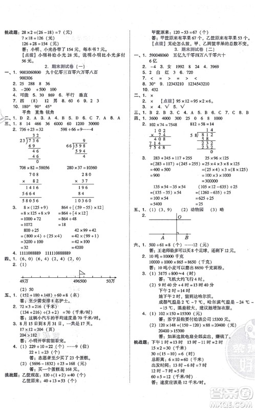 安徽教育出版社2021荣德基好卷四年级数学上册BS北师版答案