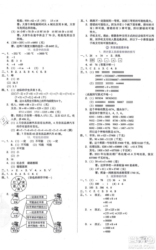 安徽教育出版社2021荣德基好卷四年级数学上册BS北师版答案